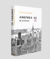 Amerika ʼ62 de profundis